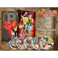 ราคา DVD การ์ตูนเรื่อง The Seven Deadly Sins 1-4 ศึกตำนาน 7 อัศวิน ภาค 1-4 (พากย์ไทย/ญี่ปุ่น-บรรยายไทย) (13433277887)