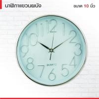ราคา [ส่งฟรี] GIAVANI นาฬิกา แขวน 10 นิ้ว รุ่น5029 สีขาว แขวนผนังขนาด 25 ซม.พื้นสีขาว ฐานตัวเลขใหญ่ สีทอง ชัดเจน คุณภาพดี (1271755804)
