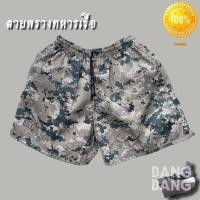 ราคา กางเกงขาสั้น BANG BANG ของแท้% รุ่น CLASSIC ลายพรางทหารเรือ (8867692255)