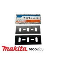 ราคา MAKITA / มากีต้า ใบกบ มากีต้า 3 นิ้ว สองคม รุ่น 1600 ไฮสปรีด HSS ญี่ปุ่น (20290829069)