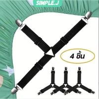 ราคา SIMPLE.Jสายรัดมุมเตียง รัดผ้าคลุมเตียง สายรัดผ้าปูที่นอน สายรัดมุมเตียงนอน (1 เซต มี 4/6 เส้น) ยางรัดมุมเตียงนอนให้ตึง (52206527700)