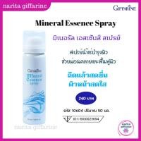 ราคา กิฟฟารีน น้ำแร่ฉีดหน้า มิเนอรัลเอสเซนส์ สเปรย์ Meneral Essence Spray บำรุงผิว ซึมเร็ว แห้งไว สดชื่น เครื่องสำอางติดทนนาน (5667306801)
