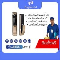 ราคา กลอนประตูดิจิตอล digital door lock SAMSUNG Smart Lock SHS-P718(ติดตั้งฟรีในเขตกรุงเทพฯ รับประกัน 2) (28763348498)