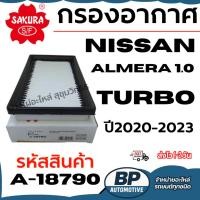 ราคา SAKURA กรองอากาศ NISSAN นิสสัน ALMERA 1.0 TURBO ปี2020-2023 รหัสสินค้า A-18790 (40625549190)