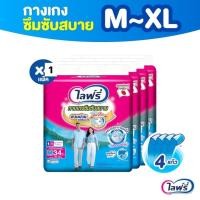 ราคา Lifree ไลฟ์รี่ ผ้าอ้อมผู้ใหญ่ แบบกางเกง ซึมซับสบาย ขนาด M - XL (55003176625)
