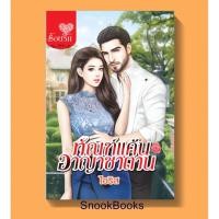 ราคา ทัณฑ์แค้นอาญาซาตาน โดย ไอริส (3412643108)