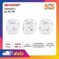 ราคา SHARP หม้อหุงข้าวอุ่นทิพย์ชาร์ป ขนาด1.0ลิตร รุ่น KS-11E (14400198075)