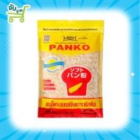 ราคา LOBO โลโบ เกล็ดขนมปัง PANKO ขนาด 200 กรัม (7984050506)