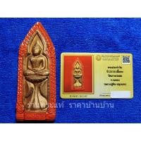 ราคา พระประจำวันเกิด พิมพ์ปางสมาธิ เนื้อผง วัดเกาะกลอย ระยอง ปี พ.ศ.2514 พร้อมบัตรรับรองฯ หลวงปู่ทิม วัดระหารไร่ ปลุกเสก (28768327461)