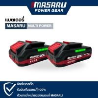 ราคา MASARU แบตเตอรี่ 20v 2.0Ah 4.0Ah แบตเตอรี่สว่านไร้สาย บล็อกไร้สาย ใช้กับ OSUKA ได้ (25992164652)