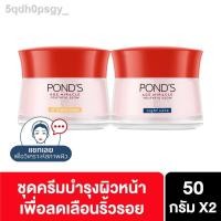 ราคา ∏[ส่งฟรี] Pond's Age Miracle Day Cream 50 g + Ponds Night (12301529316)