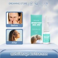 ราคา EELHOE สเปรย์พ่นจมูก อาการคัดจมูกและคันจมูก หายใจสะดวกจัง คัดจมูก จาม และสเปรย์ดูแลจมูก Nasal Spray (56806905358)