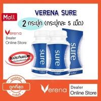 ราคา [2 กระปุก] Verena Sure อาหารเสริมเวอรีน่าชัวร์ (5 แคปซูล/กระปุก) (1851780545)
