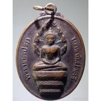 ราคา Antig Fast 5183 เหรียญพระนาคปรกนครจำปาศรี หลังพระธาตุนาดูน จังหวัดมหาสารคาม รุ่น 72 พรรษามหาราชา (28654186660)