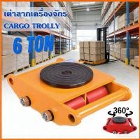 ราคา ส่งตอนนี้!เต่าลากเครื่องจักร 6 ตัน รุ่น CRA-4 รุ่นล้อยาง CARGO TROLLY 6 TON ย้ายเครื่องจักร (49105937481)