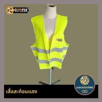 ราคา เสื้อสะท้อนแสง CFF-07001-XL (54800588918)