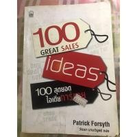 ราคา หนังสือ 100 สุดยอดไอเดียการขาย หนังสือเก่าจากการเก็บ เนื้อหาน่าอ่าน สภาพเก่านิดนะครับ (19249731772)
