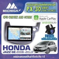 ราคา จอแอนดรอยตรงรุ่น HONDA JAZZ GE 2008-2013 APPLE CARPLAY ANDROID AUTO PX30 CPU ARMV8 4 Core RAM2 ROM32 จอ MICHIGA 2021 (9069806763)