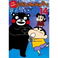 ราคา เครยอนชินจัง ภาคใหม่กิ๊ก เล่ม 1-14 แยกเล่ม (3631625664)