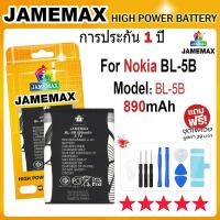 ราคา JAMEMAX แบตเตอรี่ Nokia BL-5B Battery Model BL-5B (890mAh) ฟรีชุดไขควง hot!!! (25786072927)