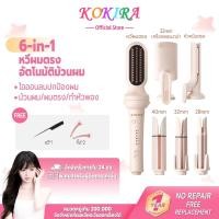 ราคา KOKIRA 6in1 ที่ม้วนผม เครื่องม้วนผมอัตโนมัติ เครื่องม้วนผมอัตโนมัติ เครื่องม้วนผม หวีผมตรง ที่หนีบผม (53705548630)