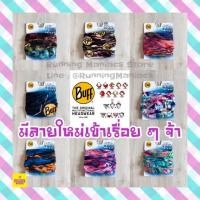 ราคา ผ้าบัฟ เอนกประสงค์ :: BUFF MULTIFUNCTIONAL HEADWEAR (1897383905)
