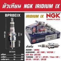 ราคา NGK หัวเทียน IRIDIUM IX รุ่น BPR8EIX (6684) Yamaha JR120/RX-Z/Tiara120/ZR120/VR150/ZR120 Kawasaki Victor/KR150 ขายแยกหัว (20273617669)