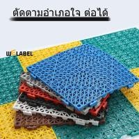 ราคา แผ่นกันลื่น แผ่นกันลื่นห้องน้ำ แผ่นพลาสติก ห้องครัว ระเบียง แผ่นยางกันลื่นปูพื้น วัสดุพลาสติกPVC พร้อมส่ง (41307720978)