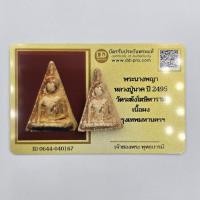 ราคา พระนางพญา หลวงปู่นาค ปี 2495 วัดระฆังโฆษิตาราม จ.กรุงเทพ มีบัตรการันตีพระแท้ (53157802252)