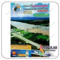 ราคา หนังสือ แผนที่ทางหลวงประเทศไทย 2026 , สมาคมทางหลวงแห่งประเทศไทย , สมาคมทางหลวง (46253119468)