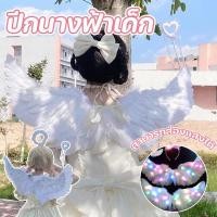 ราคา ปีกนางฟ้า ปีกนางฟ้าเด็ก ขนนก พร้อมที่คาดผม ไม้คทา ปีกนางฟ้าพับได้ สําหรับตกแต่งปาร์ตี้เด็ก อุปกรณ์ประกอบฉากเวที (28322840793)