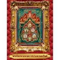 ราคา ผ้ายันต์พระโลกนาถนาคราชประทานทรัพย์ (42126751260)