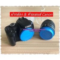 ราคา body & Rear lens Cap ฝากล้อง & ท้ายเลนส์ Canon 80D 90D 600D 500D 550D 700D 750D 760D 800D 850D 5DIV 5D3 6D 6D2 7D 7DII (20486232484)