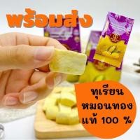 ราคา ทุเรียนอบกรอบ ทุเรียนฟรีซดราย ทุเรียนอบแห้ง ทุเรียนหมอนทองแท้100000000000000%กินแล้วไม่อ้วน❗❗❗พร้อมส่ง (12314688755)