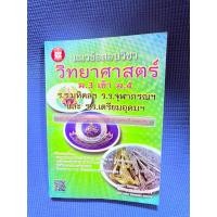 ราคา แนวข้อสอบวิชาวิทยาศาสตร์ม.3 เข้า ม.4 ร.ร.มหิดลฯ ร.ร.จุฬาภรณ ไม่มีจดมือ2 (50604006995)