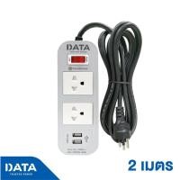 ราคา ปลั๊กไฟ มอก 2 ช่อง 1 สวิตช์ 2 USB DATA WL124I 16 แอมป์ 2 ม. ปลั้กต่อพ่วง รางปลั้ก สีเทา (25608484888)
