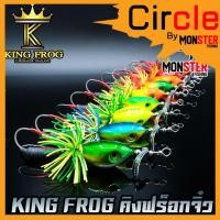 ราคา เหยื่อตกปลา เหยื่อปลอม คิงฟร็อกจิ๋ว ขนาด 3.5 ซม. by KING FROG (15902864531)