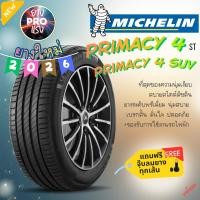 ราคา ยาง Michelin Primacy 4 ปี 26 ยางเก๋งขอบ16 มิชลิน ยางเก๋งขอบ17 ยางSUV 195/60 R16 205/55 R16 215/50 215/55 R17 235/55R19 (26643822256)