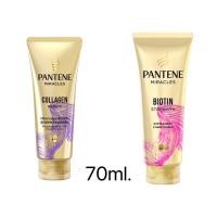 ราคา Pantene Miracles แพนทีนครีมนวดผมสุตรเคลือบแก้ว ขนาด 70 มล. (19079982578)