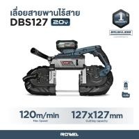 ราคา ROWEL เลื่อยสายพานไร้สาย 20V รุ่น DBS127/S พร้อม แท่นตัด (42829446437)