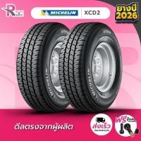 ราคา MICHELIN 225/75R14 XCD2 (จำนวน 2 เส้น) มิชลินยางกระบะ บรรทุกหนัก ยางใหม่ปี 26 แถมฟรีจุ๊บลม (24172139954)