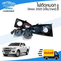 ราคา ไฟสปอร์ตไลท์/ไฟตัดหมอก Isuzu Dmax (ดีแม็ก) 2020 (ตัวเตี้ย)(2wd)(ครบชุด) - BangplusOnline (16910105784)
