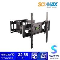 ราคา SCIMAX ขาแขวนทีวี ขนาด 32-55 นิ้ว สวิงซ้าย-ขวา ก้ม-เงย 20 องศา รุ่น TPT65WSA โดย สยามทีวี by Siam T.V. (57558263986)