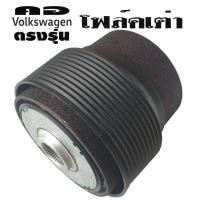 ราคา คอตรงรุ่น โฟล์คสวาเกน โฟล์คเต่ารุ่นเก่า ขับเลื่อนล้อหลัง คอยาว 3.5 นิ้ว แกน 20.8 มม.โดยประมาณ มีน๊อตให้ (20771355448)
