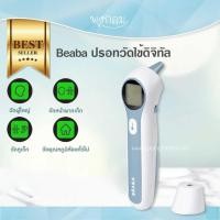 ราคา เทอร์โมมิเตอร์ Beaba ปรอทวัดไข้ ดิจิทัล วัดไข้เด็ก ทางหู หรือ หน้าผาก (28656693231)