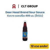 ราคา หัวกวาง ซอสเปรี้ยว 600 มล. (จิ๊กโฉ่ว) Deer Head Brand Sour Sauce 600 ml. (42864442886)