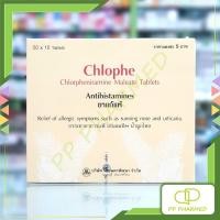 ราคา Chlophe ยาเม็ดแก้แพ้ ลดน้ำมูก Chlorpheniramine Maleate Tablets กล่อง50แผง (42875026406)