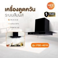 ราคา KASHIWA รุ่น PSD-401H เครื่องดูดควัน ที่ดูดควัน เครื่องดูดควัน hood kitchen เครื่องดูดควัน ห้องครัว รับประกันศูนย์ 1 ปี (43914047647)