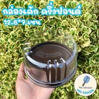 ราคา กล่องเค้กกลม ครึ่งปอนด์ 1ปอนด์ 2ปอนด์ ฐานน้ำตาล แบ่ง 5ชุด (24610993900)