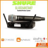 ราคา [ใส่โค้ดลด 1000บ.] SHURE GLXD24A/BETA87 ไวร์เลสไมโครโฟน Microphone Wireless ประกันศูนย์มหาจักร (14849341681)